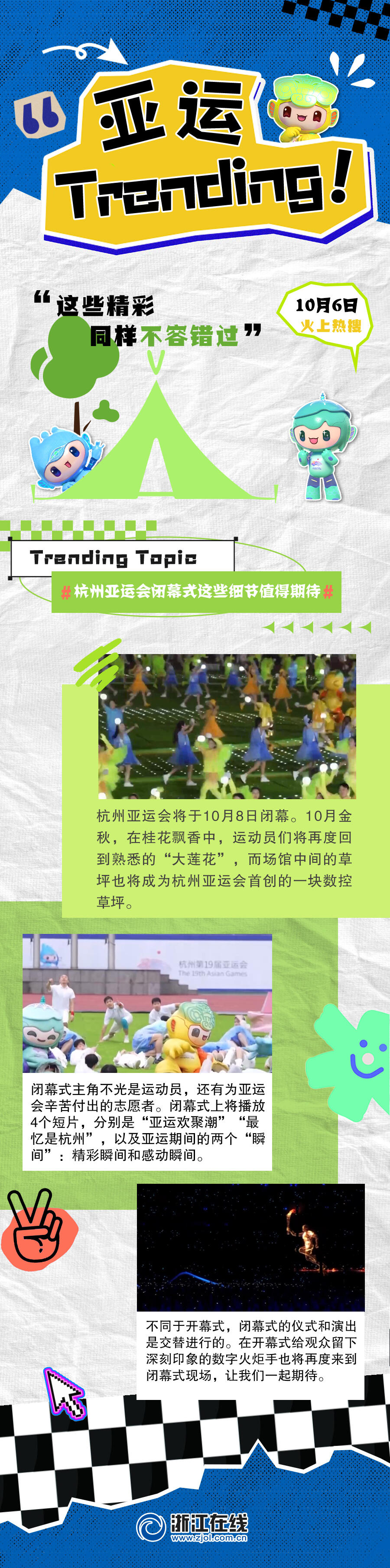 亚运夜幕中的数字火炬手再度现身：智慧灯光与